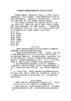 中国建筑工程鲁班奖国家优质工程评选办法说明