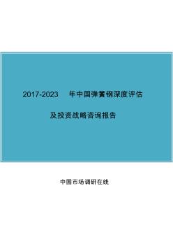 中国弹簧钢行业分析报告(2)