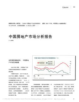 中国房地产市场分析报告