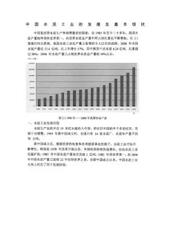 中国水泥工业的发展及基本现状