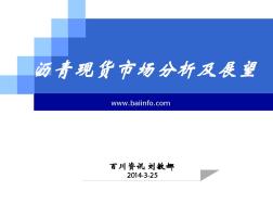 中國(guó)瀝青廠理論盈虧分析