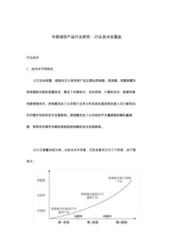 中国消防产品行业研究-行业技术及壁垒