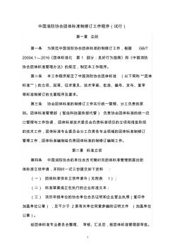 中国消防协会团体标准制修订工作程序试行