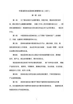 中国消防协会团体标准管理办法试行
