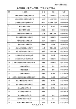 中国混凝土南方地区第十三次技术交流会