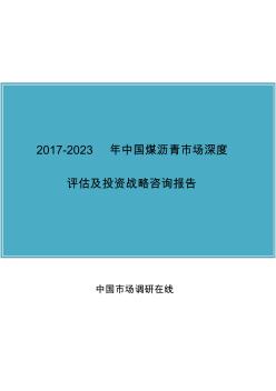 中國(guó)煤瀝青市場(chǎng)報(bào)告