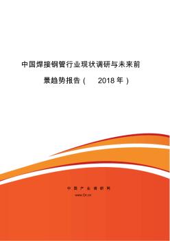 中国焊接钢管行业现状调研与未来前