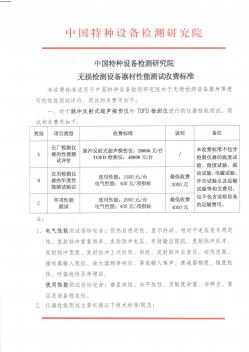 中国特种设备检测研究院无损检测设备器材性能测试收费标准