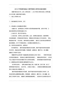 中国石油大学(北京)2013年机械与储运工程学院硕士研究生复试细则(复试分数线)