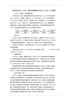 中国石油大学(华东)现代远程教育毕业设计(论文)工作程序