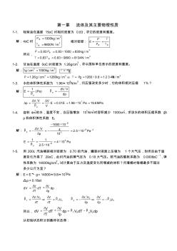 中国石油大学工程流体力学课后习题答案 (3)