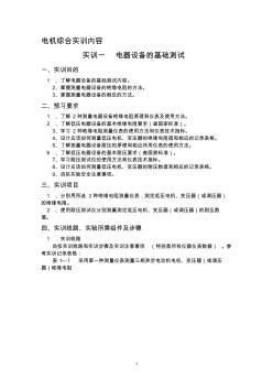 中国矿业大学电机综合实训报告