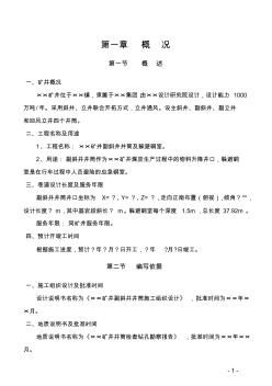 中國礦業(yè)論壇_××礦井副斜井井筒施工組織設計(20200617104833)