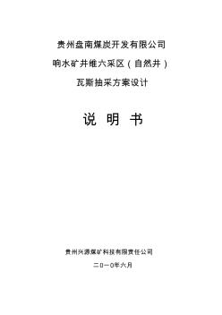 中國礦業(yè)論壇_煤礦瓦斯抽放設計