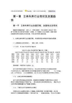 中国立体车库市场研究报告(20200807204536)