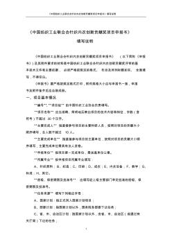 中国纺织工业联合会针织内衣创新贡献奖项目申报书