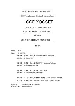 中国计算机学会青年计算机科技论坛-河北工业大学计算机科学与软件