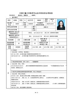 中国计量大学教师专业技术职务综合考核表