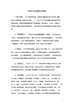 中國近代史綱要名詞解釋大全