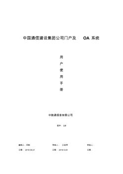 中国通信建设集团公司门户及OA系统