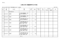 中国邮政储蓄银行市分行支行装修工程_单位工程_中国邮政储蓄银行支行(水电装修) (2)