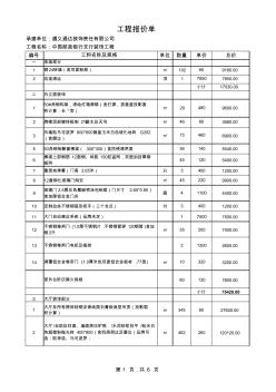 中国邮政储蓄银行支行装饰工程报价