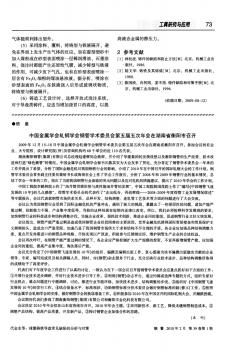 中国金属学会轧钢学会钢管学术委员会第五届五次年会在湖南省衡阳市召开