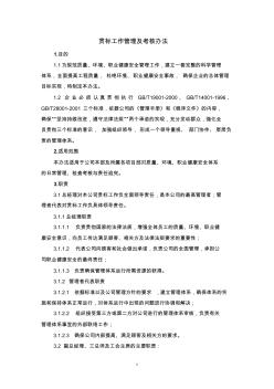 中国铁建中铁XX局XX有限公司贯标工作管理及考核办法