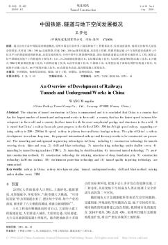 中国铁路_隧道与地下空间发展概况