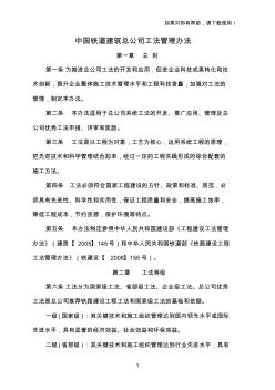中国铁道建筑总公司工法管理办法201990号文