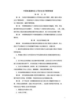 中国铁道建筑总公司安全技术管理制度 (2)