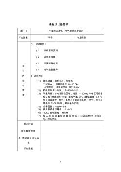 中型水力發(fā)電廠電氣部分初步設(shè)計(jì) (2)