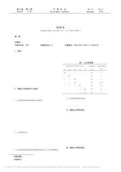 中埋式橡膠止水帶安裝技術(shù)探討