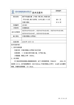 中埋式钢板止水带施工技术交底