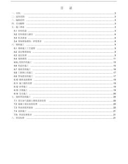 中天建设-高精砌块墙体砌筑施工技术指引