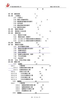 中天集团模板工程专项施工方案