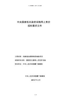 中央国家机关政府采购网上竞价[001]