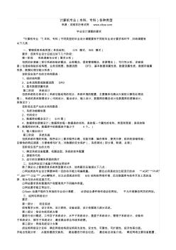 中央電大計算機網(wǎng)絡技術專科畢業(yè)設計