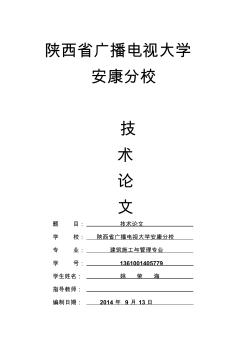 中央電大建筑畢業(yè)論文