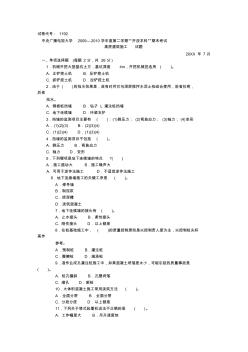 中央電大本科高層建筑施工試題7月