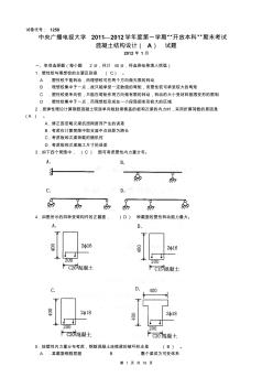 中央电大混凝土结构设计(A)