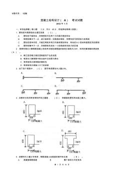 中央电大混凝土结构设计(A)期末复习题