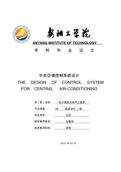 中央空调控制系统设计-论文