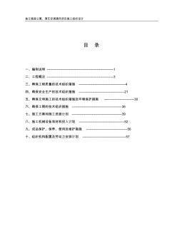 中央空调施工组织设计 (4)