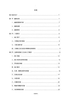 中央空调施工组织设计全 (2)