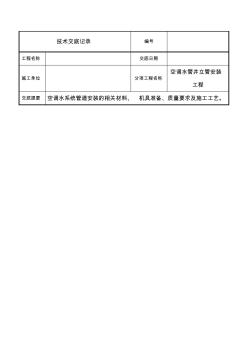 中央空调管道安装技术交底 (2)
