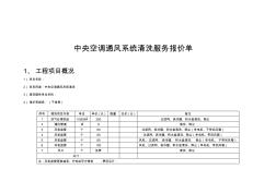 中央空调通风系统清洗服务报价表(上海)
