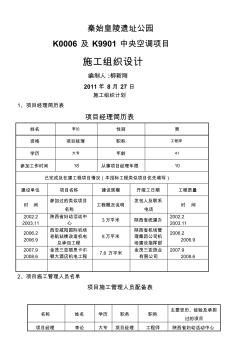 中央空调项目施工组织计划2