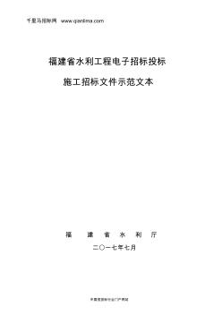 中央财政高效节水灌溉项目招投标书范本