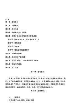 中學(xué)文化建設(shè)施工組織設(shè)計(jì)